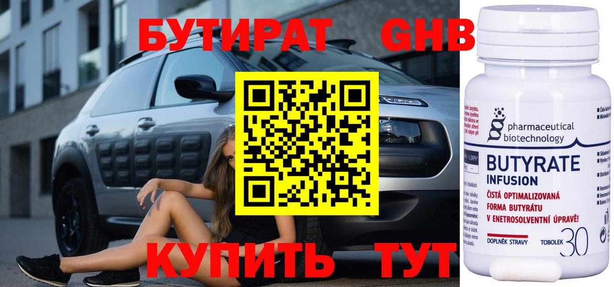 Бутират оксибутират  Вход с VPN  Курск 