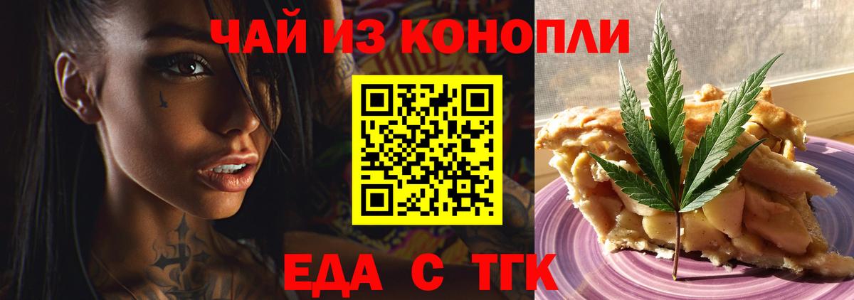 Еда ТГК марихуана  Вход с VPN  Курск 