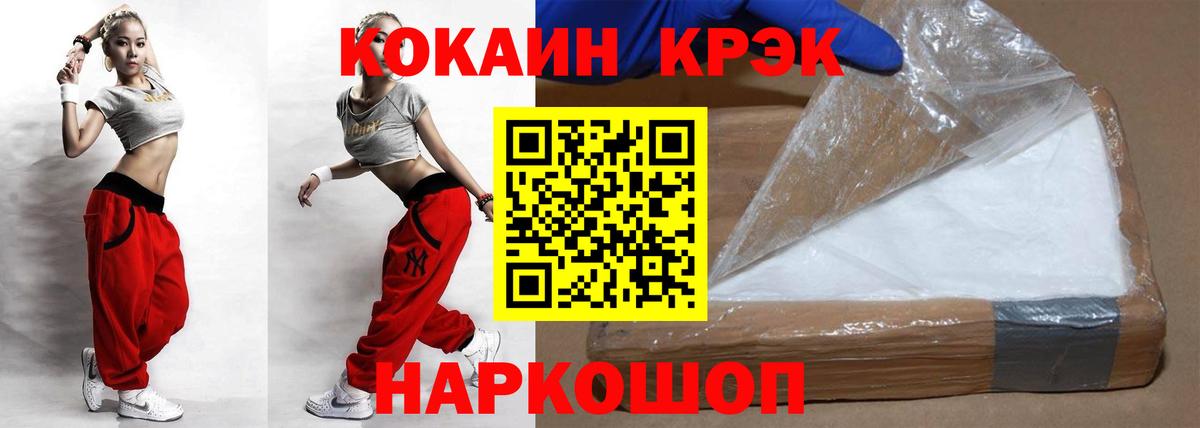 Курск  COCAIN 99%  Вход с VPN  Кокаин FishScale 