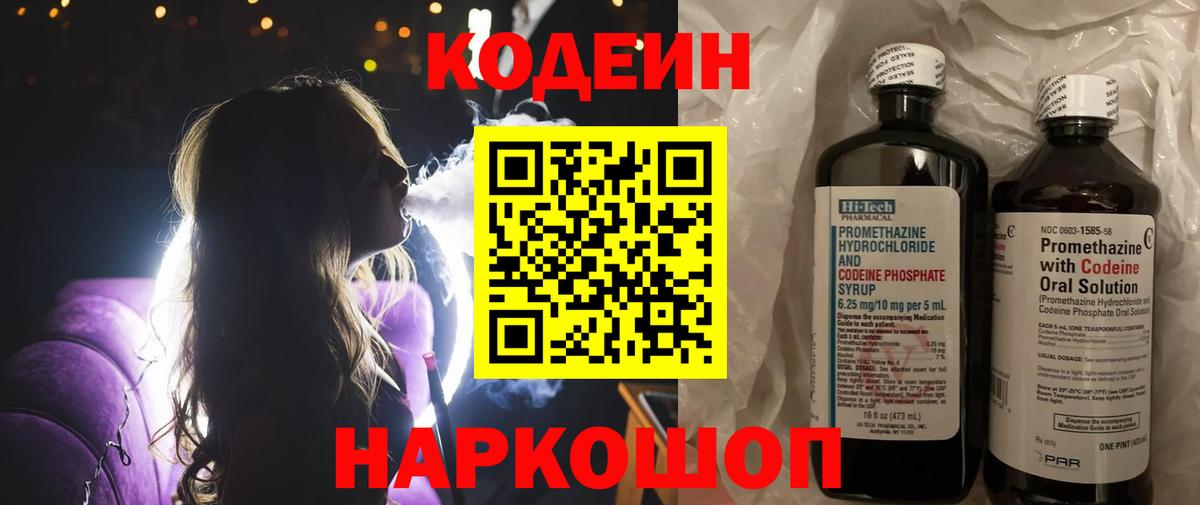 магазин  наркотиков  Codein Purple Drank  Вход с VPN  Курск  Кодеин напиток Lean (лин) 