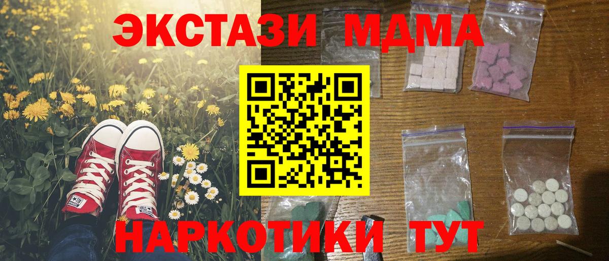 MDMA молли Курск